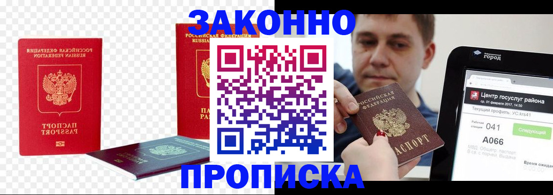 прописка в квартире в Кимрах