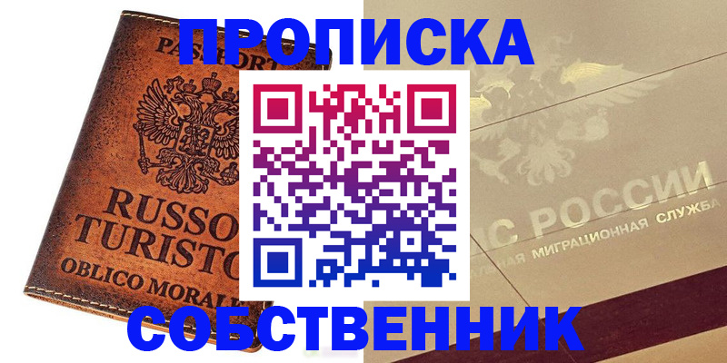 прописка гарантия в Кимрах