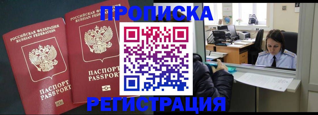 прописка штамп в Кимрах