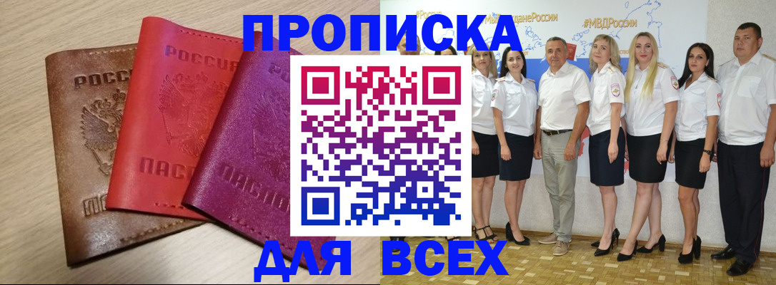 прописка 2025 в Кимрах